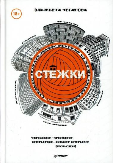 Стёжки