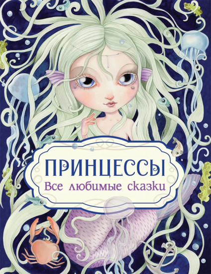 Принцессы