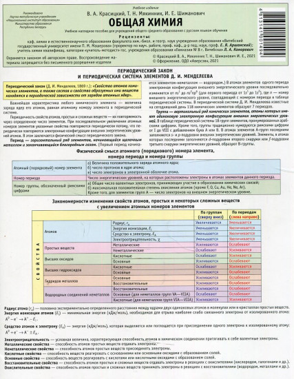 Химия. Общая химия. Буклет