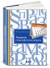 Правила самоорганизации: Как все успевать, не напрягаясь
