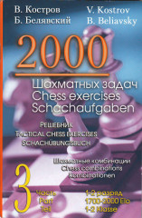 2000 шахматных задач