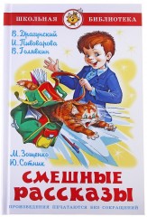 Смешные рассказы