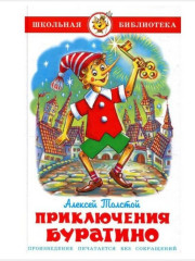 Золотой ключик