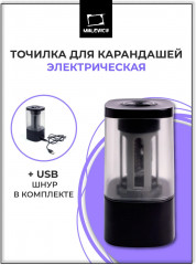 Точилка для карандашей электрическая