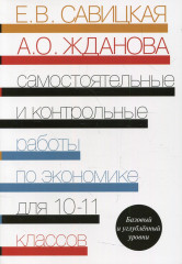 Экономика. 10-11 классы