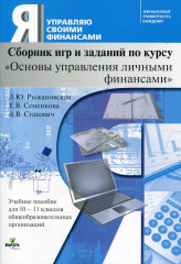 Основы управления личными финансами