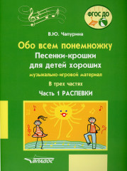 Обо всем понемножку. Песенки-крошки