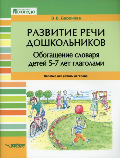 Развитие речи дошкольников