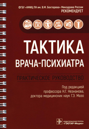 Тактика врача-психиатра