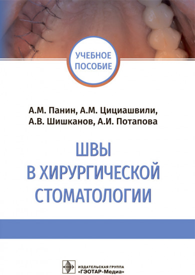 Швы в хирургической стоматологии