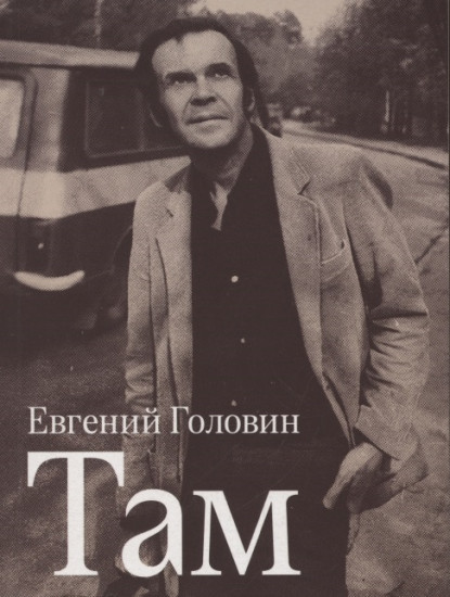 Там