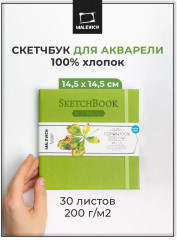 Скетчбук для акварели