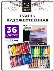 Набор гуаши