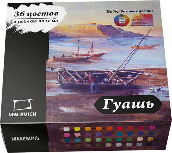 Набор гуаши