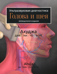 Ультразвуковая диагностика