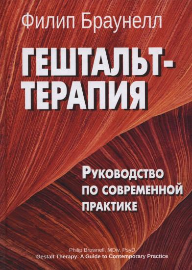 Гештальт-терапия