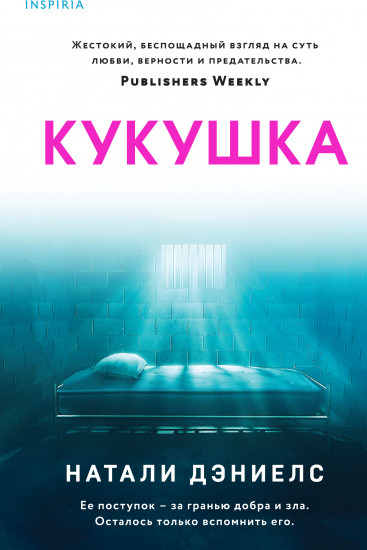 Кукушка