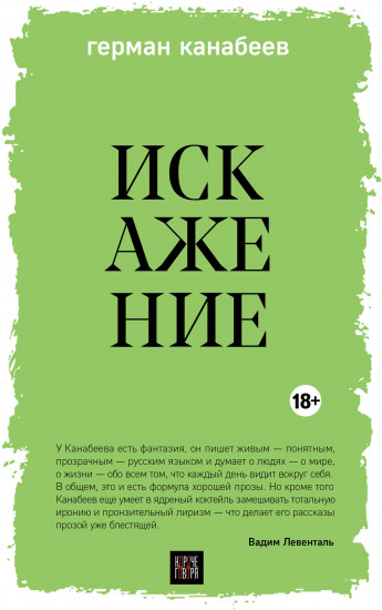 Искажение