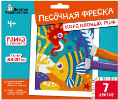 Фреска песочная «Кораловый риф»