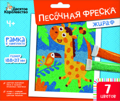 Фреска песочная «Жираф»