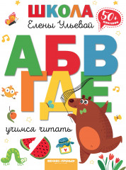 Учимся читать