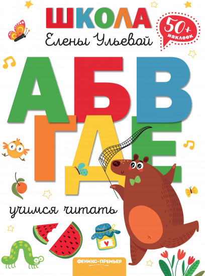 Учимся читать