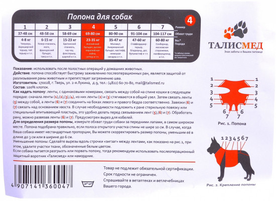 Попона послеоперационная для собак