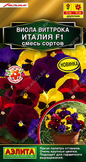 Смесь сортов «Виола виттрока Италия F1»