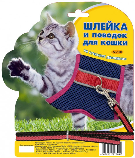 Шлейка с поводком для кошек