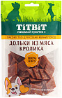 дольки из кролика