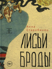 Лисьи броды