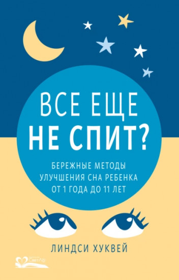 Все еще не спит?