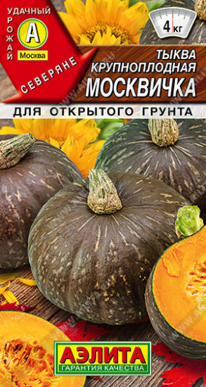 Тыква крупноплодная