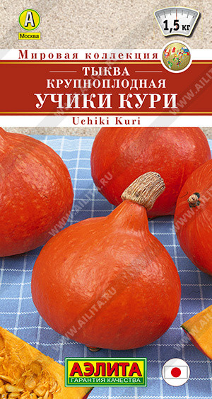 Тыква крупноплодная «Учики кури» | Аэлита