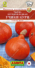 Тыква крупноплодная «Учики кури»