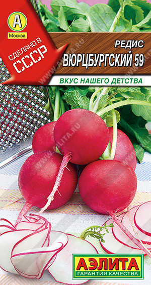 Редис «Вюрцбургский 59» | Сделано в СССР | Аэлита