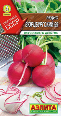 Редис «Вюрцбургский 59»