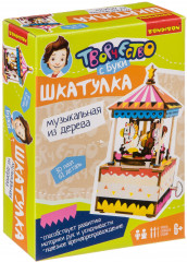 Набор для творчества «Музыкальная шкатулка. Карусель»