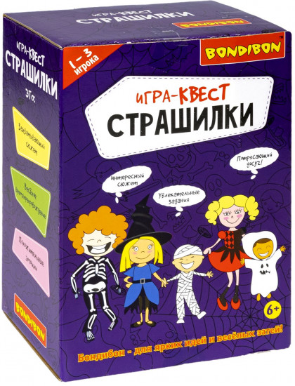 Игра-квест «Страшилки»