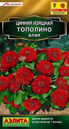 Цинния «Тополино алая»