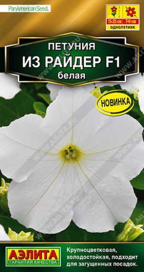 Петуния «Из райдер F1 белая»