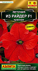 Петуния «Из райдер F1 красная»