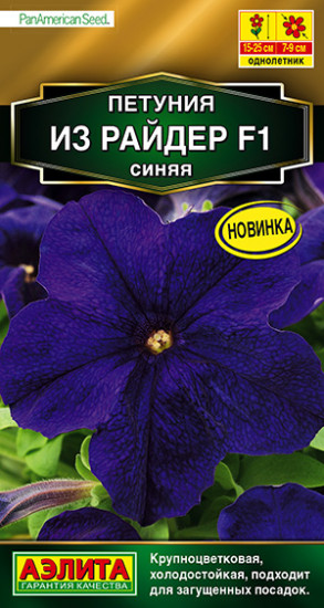 Петуния «Из райдер F1 синяя»