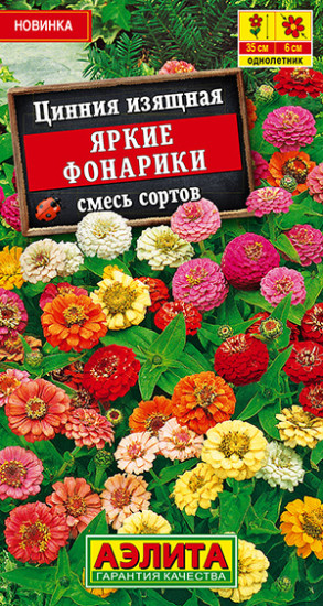 Цинния «Яркие фонарики»