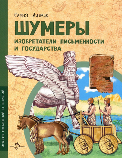 Шумеры