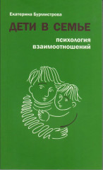 Дети в семье