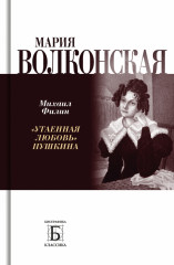 Мария Волконская