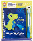 Блокнот «Шпионозавр»
