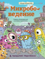 Микробоведение