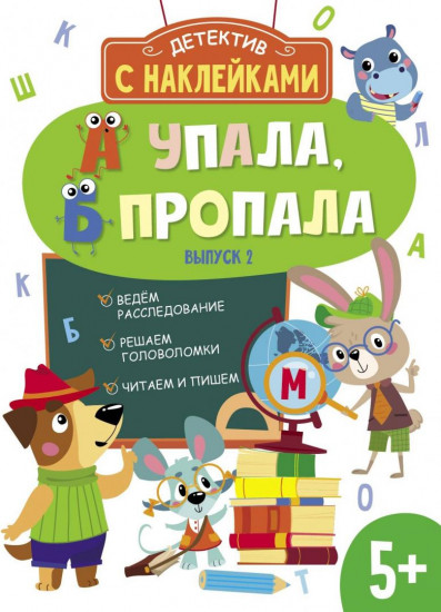 А упала, Б пропала. Выпуск 2
